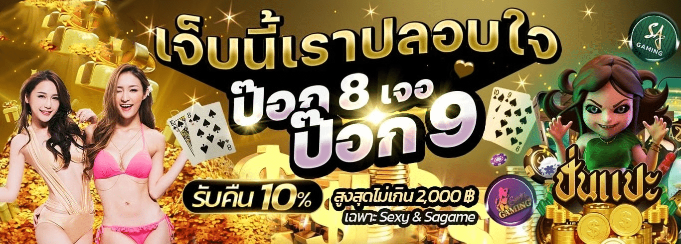 โปรโมชั่น g2gbet168 ป๊อกเด้งรับคืน 10%
