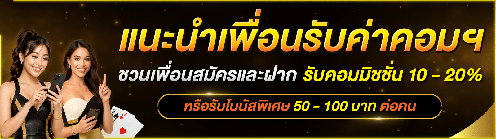 โปรโมชั่น g2gbet168 แนะนำเพื่อนรับค่าคอมมิชชั่น
